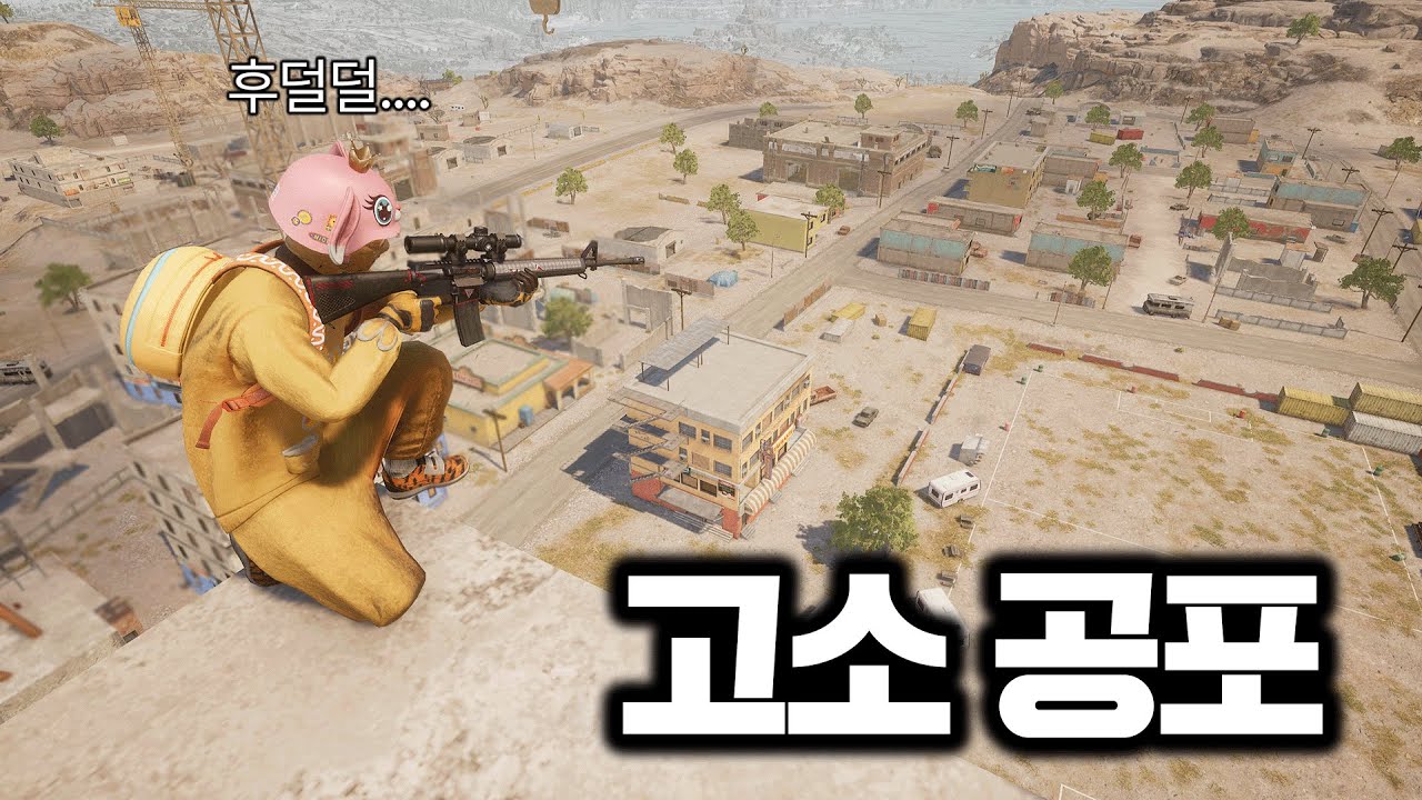 미라마에서 가장 높은 장소에 올라갔습니다 (배그 무편집 풀영상)