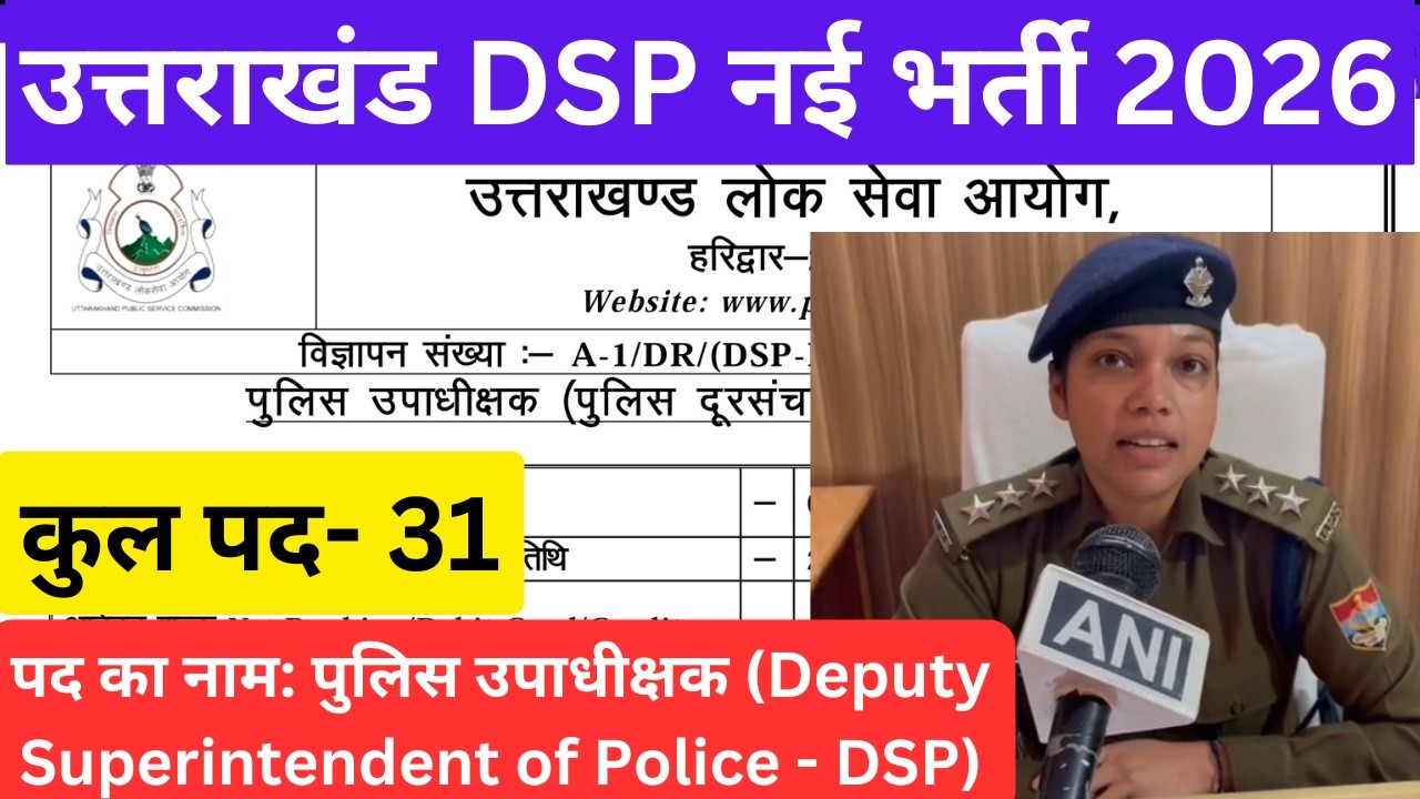 Uttarakhand DSP भर्ती 2026 | UKPSC  पुलिस उपाधीक्षक (पुलिस दूरसंचार) भर्ती 2026 #ukpsc