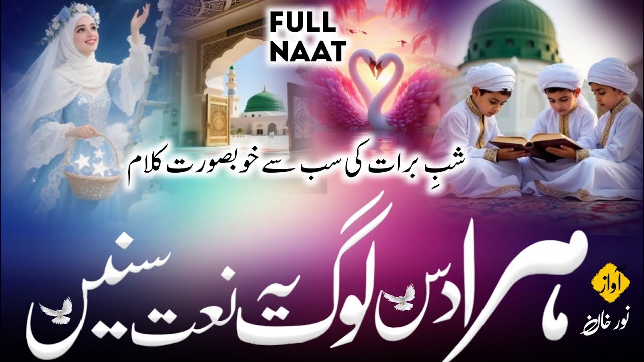 New Best Beautiful 2026 Naat sharif | Julfe Sarkar Kalam | Most Beautiful Naat sharif | Nasheed club