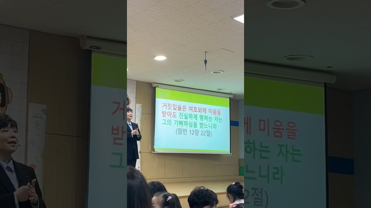 잠언 12장 22절 | 동신교회 유치부 | 잠언12:22 암송송