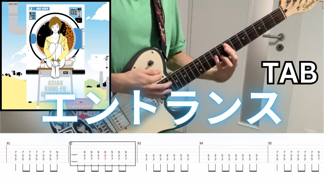 [TABS] エントランス(Entrance) - ASIAN KUNG-FU GENERATION (Rhythm Guitar Cover) 弾いてみた