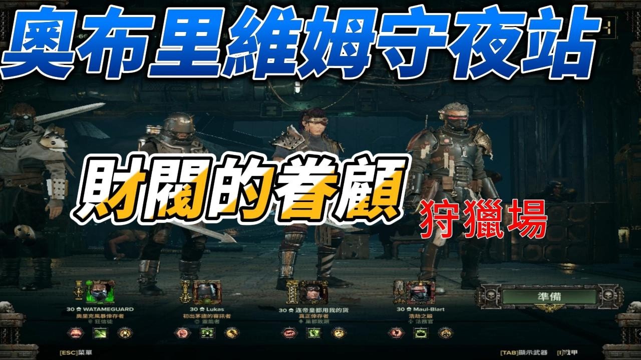 #warhammer  40,000 #darktide #戰鎚40k 財閥的眷顧 Inferno force staff 화방 사이커 #games #워해머40k