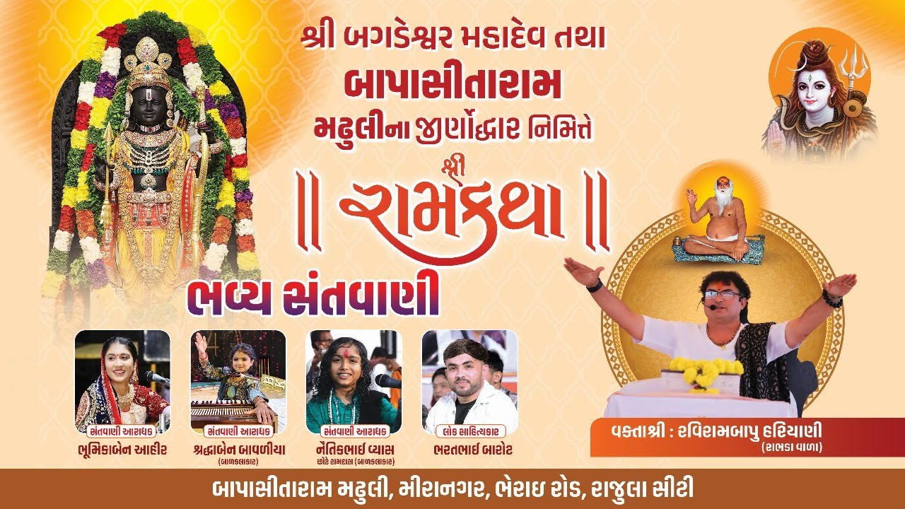 🔴LIVE | BHAVYA SANTVANI 2025 RAJULA Bhoomi Ahir \  Shraddha Bavaliya \ Naitik Vyas \ Bharat Barot