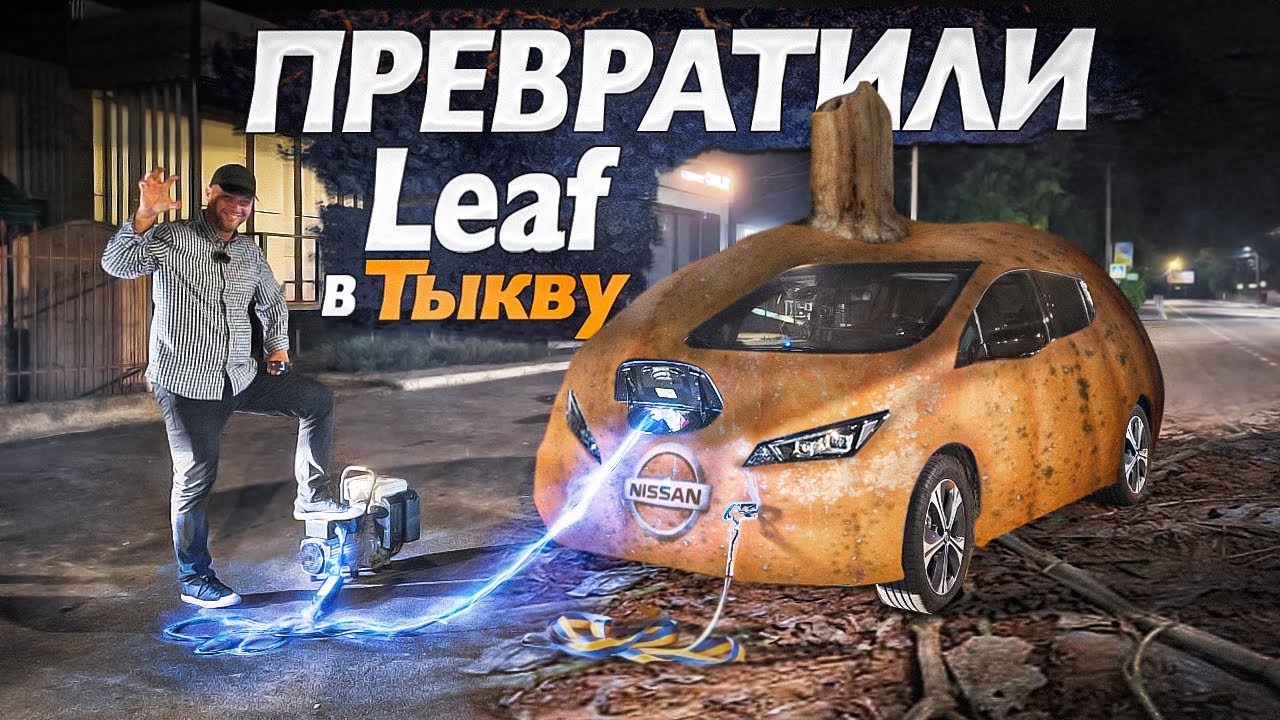 Nissan Leaf 2021 - едем до упора! Какой реальный пробег?