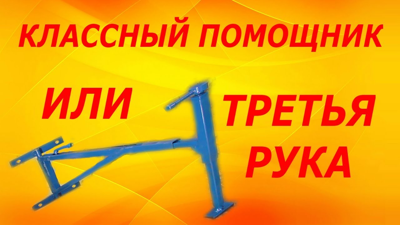 Супер помощник для сварки,струбцина или третья рука!