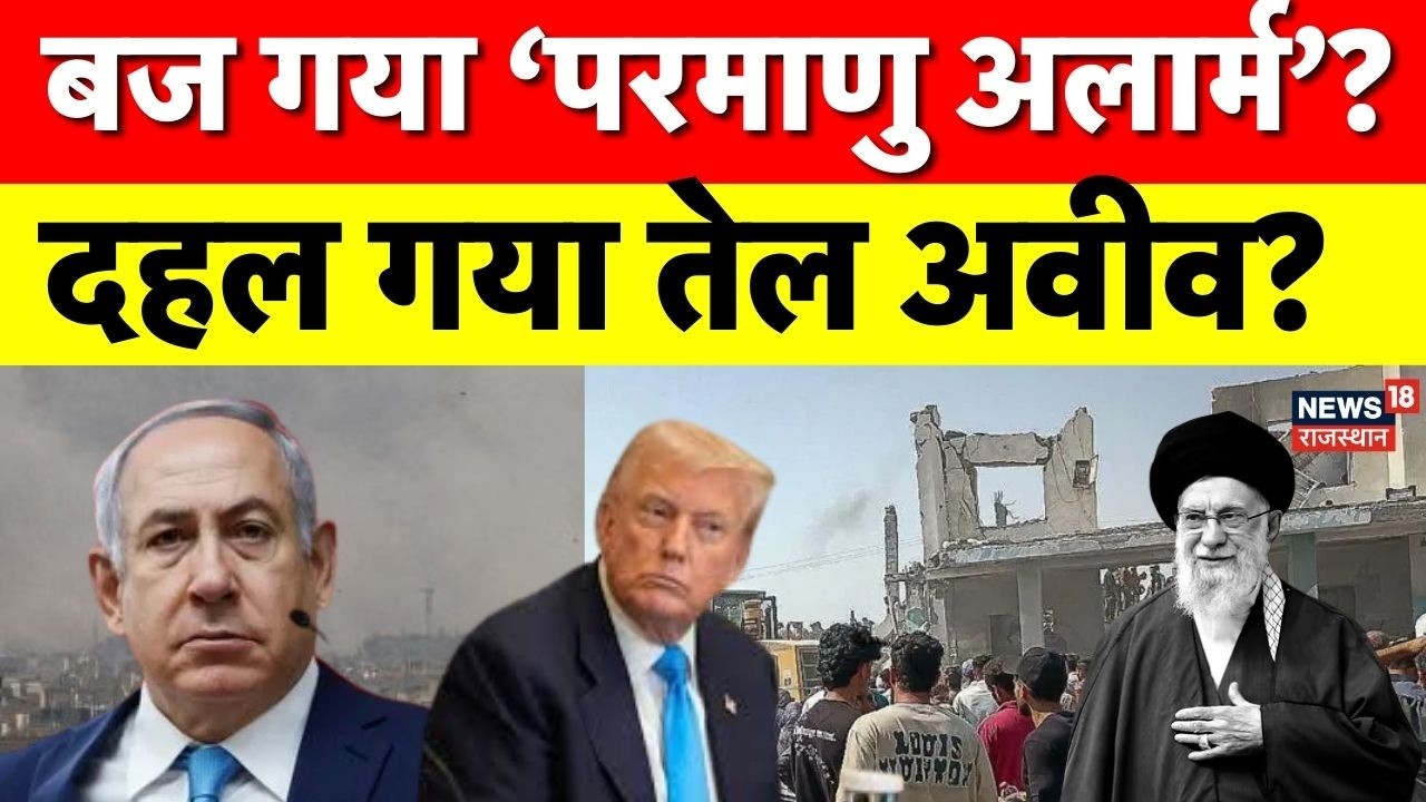 Iran Israel War : आठ देशों की चुनौती के सामने ईरान का दमदार रुख! | Khamenei | Trump | N18G |Breaking