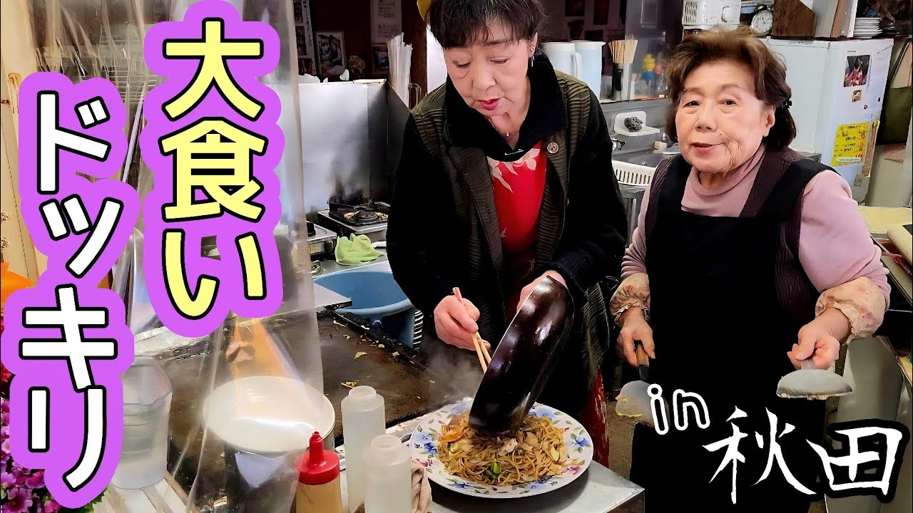 【大食い】秋田。「おかわり」しまくる女が来たら&hellip;【ドッキリ】