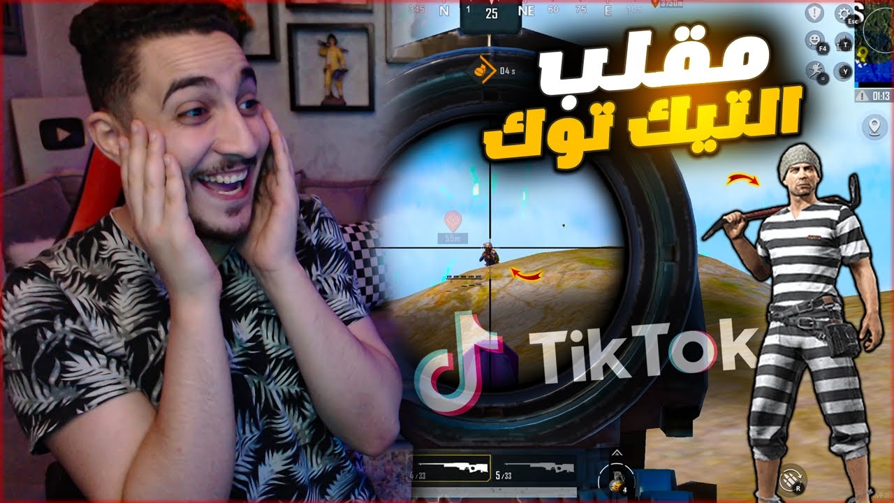 اطول مقلب تيك توك المستفز في ببجي ! شتموني ورد فعلهم 😂🔥