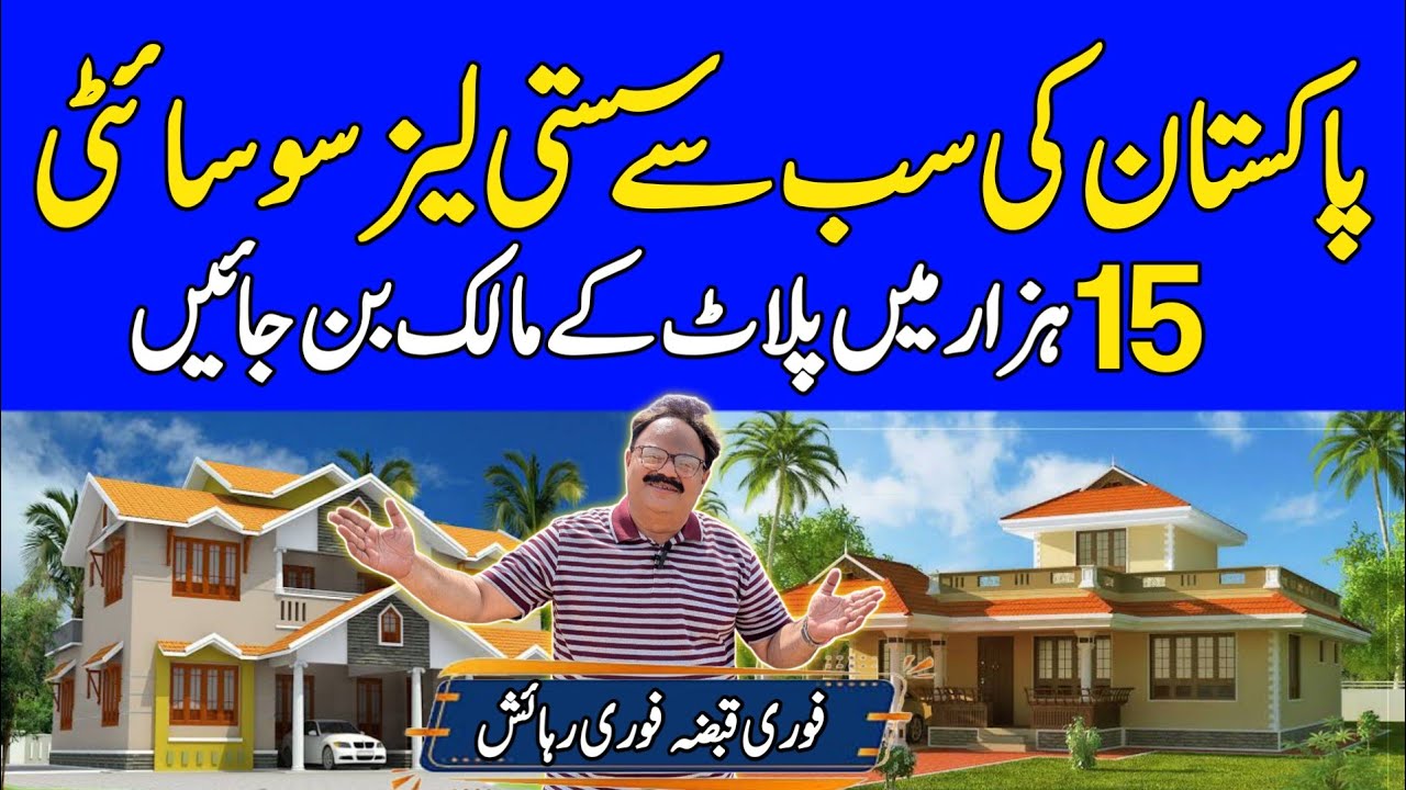 Sasty Plots | New Housing Society In Karachi | Al Hamza Real Estate @MarketBhai.