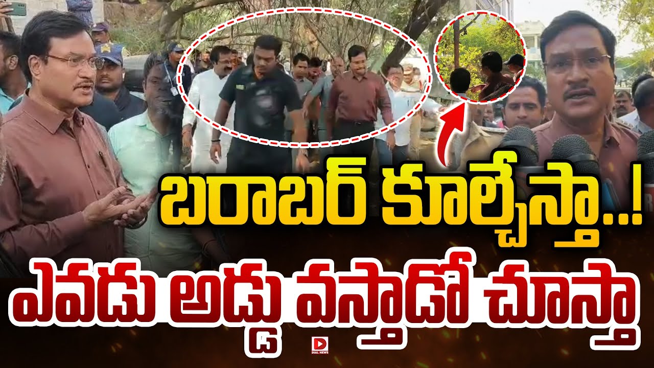 బరాబర్&zwnj; కూల్చేస్తా..! ఎవడు అడ్డు వస్తాడో చూస్తా | Hydra Commissioner Ranganath Ispects Saidabad