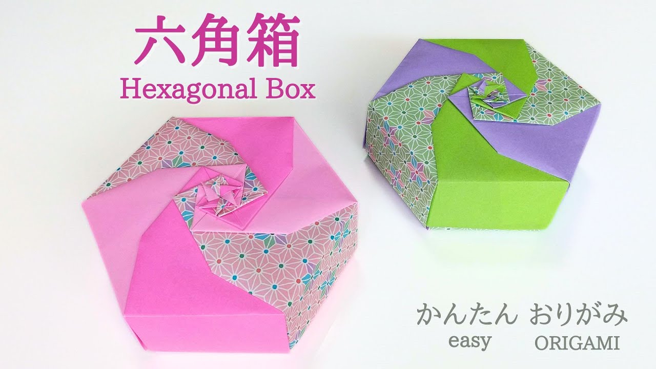 折り紙【六角箱】音声解説あり　こんなに簡単！／ORIGAMI 【Hexagonal Box】 with subtitles