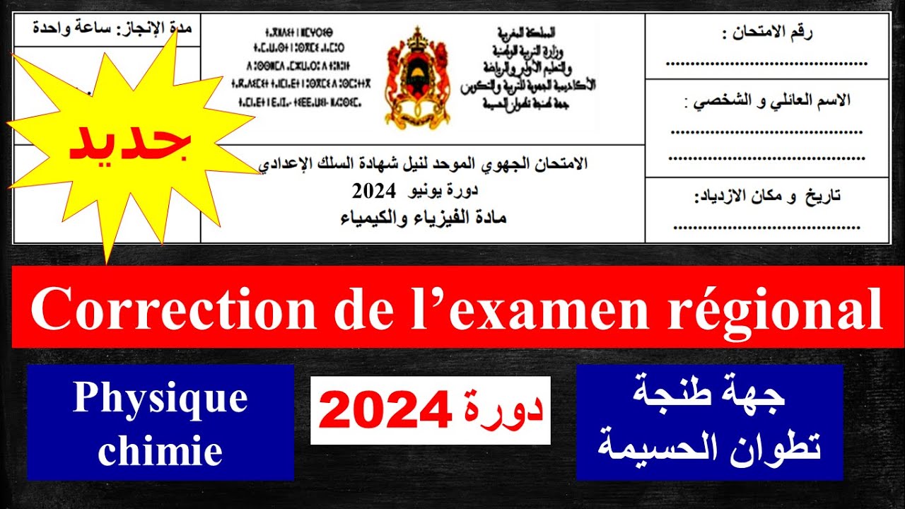 Correction de l'exmen régional en physique 3ACPI 2024 (Tanger)