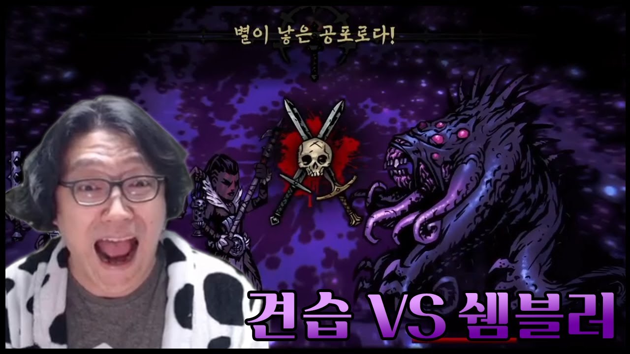 다키스트 던전 혈월 다크런 견습 VS 쉠블러 FULL