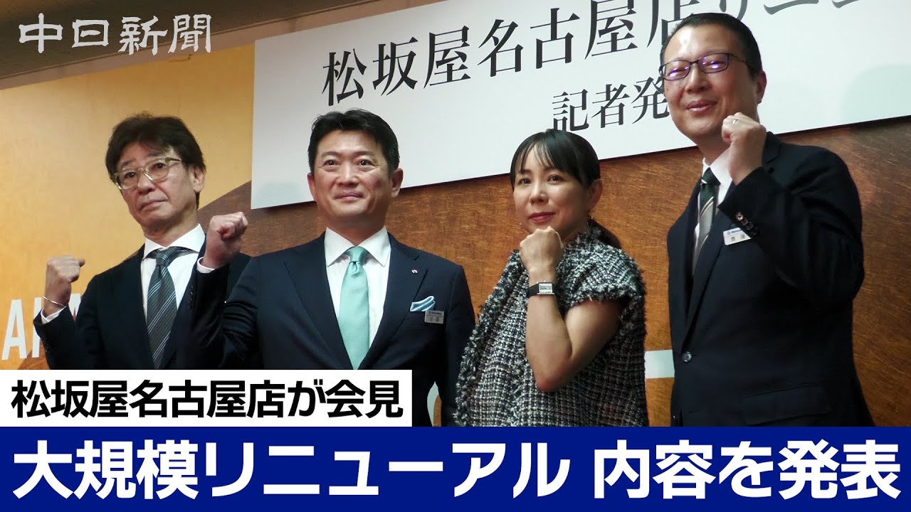 築100年  松坂屋名古屋店が過去最大リニューアルの内容を発表