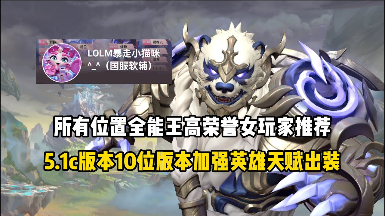 神龙尊者系列上线，5.1c英雄推荐