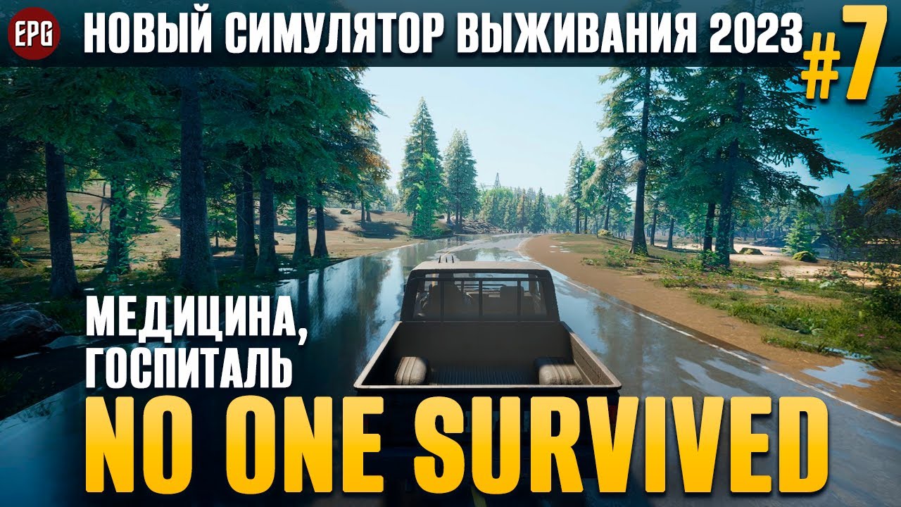 No One Survived - Медицина, Госпиталь - Выживание #7 (стрим)