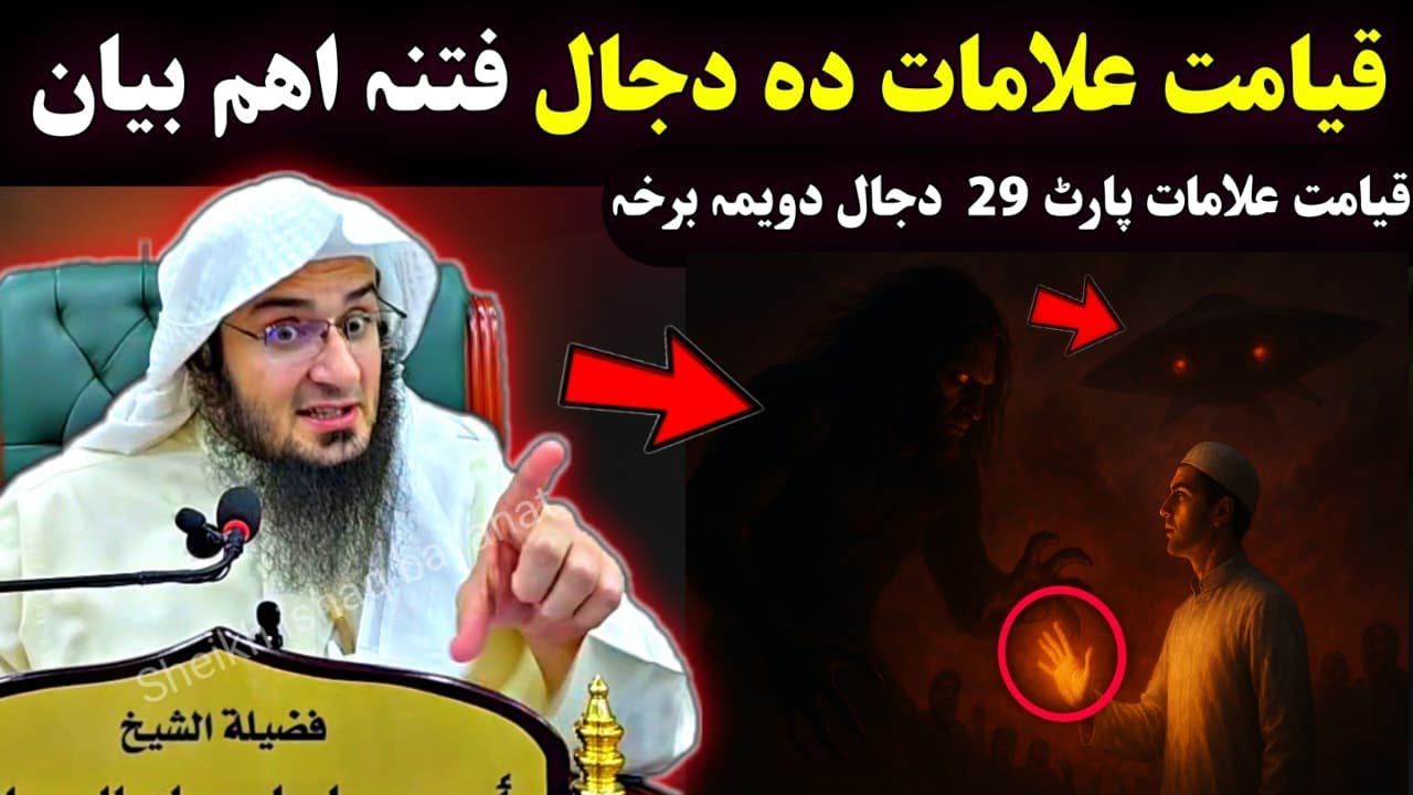 Dajjal Fitnah Explained | Second Powerful Bayan on Dajjal | Qiyamah Signs Part 29 |  Ishaq Swati