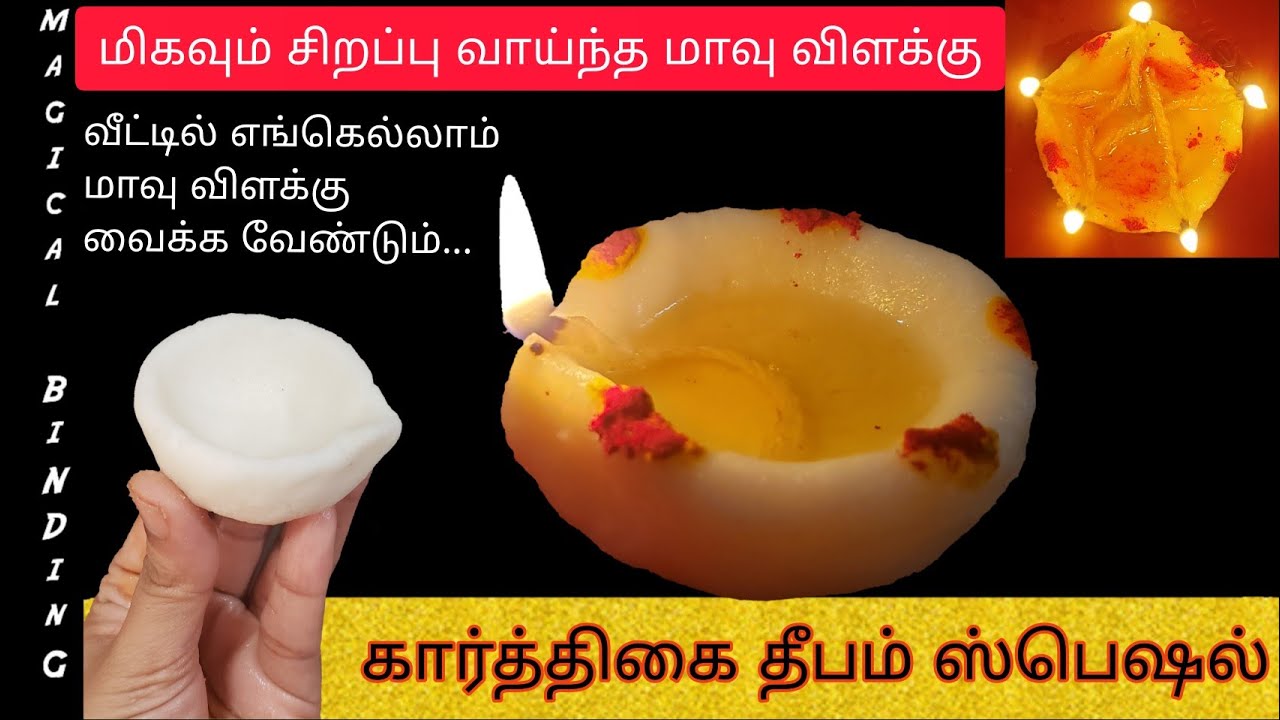 Very Powerful Mavu Vilakku | Pacharisi mavu | rice kolukattai villaku Pooja | Karthigai special Tips