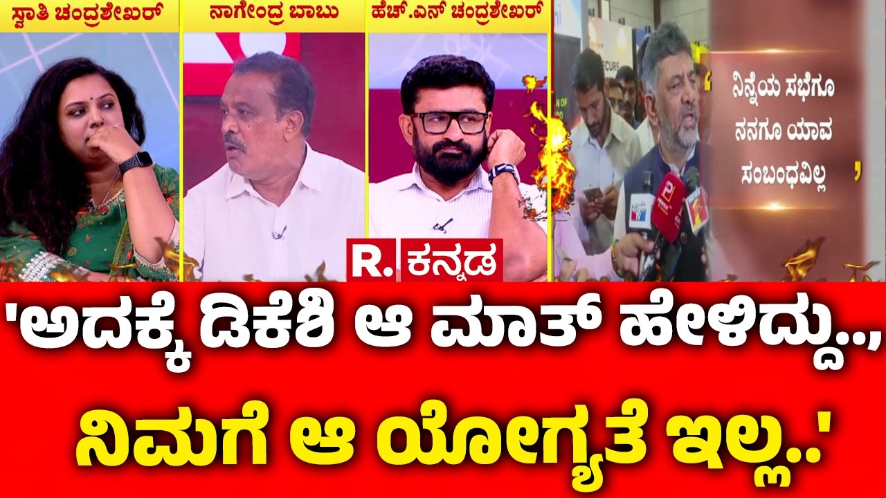 Dinner Politics In Karnataka : 'ಅದಕ್ಕೆ ಡಿಕೆಶಿ ಆ ಮಾತ್ ಹೇಳಿದ್ದು.., ನಿಮಗೆ ಆ ಯೋಗ್ಯತೆ ಇಲ್ಲ..'|CM Post Row