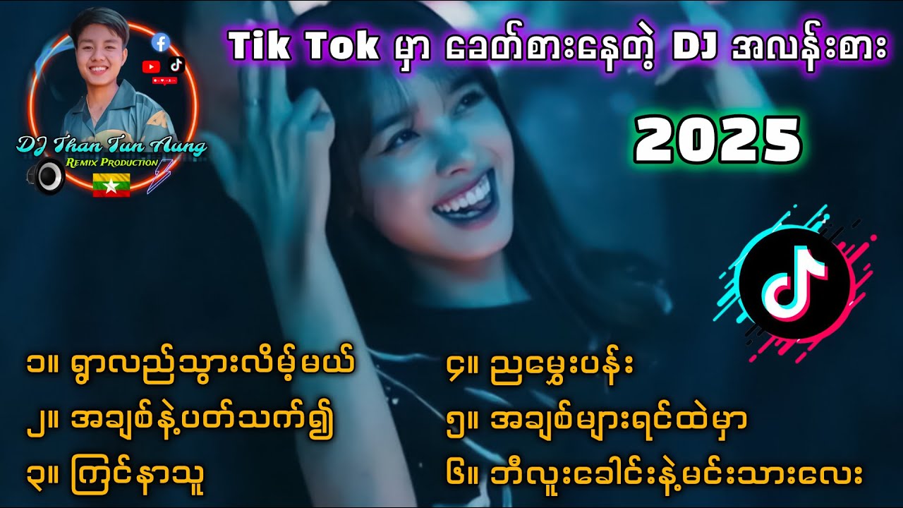 Tik Tok မှာ ခေတ်စားနေတဲ့ DJ အလန်းစားများ Than Tun Aung Remix