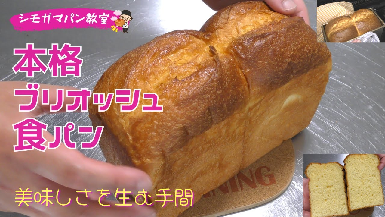 【本格ブリオッシュ生地】『見た目に惑わされないパン作り』