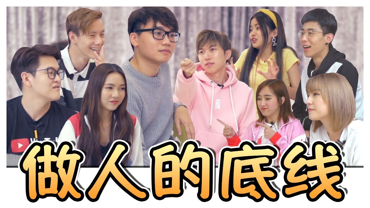 饿是女人的底线 | Kidinn 底线是女友【小談#1】做人的底線 Bottom Line ft.彤彤 志勇 良运 怡汶 晨祐 洁琪 傲翔 虹玲
