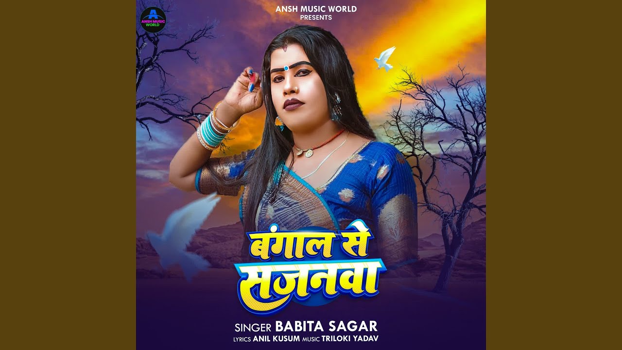 Bangal Se Sajanwa