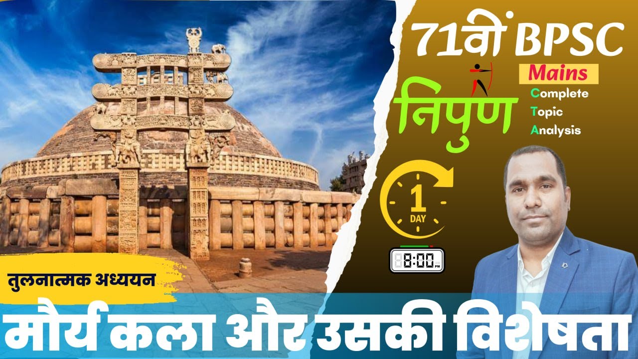मौर्य कला और उसकी विशेषता।। Mauryan art and its characteristics #Mauryanart #bpsc #71stbpscmains