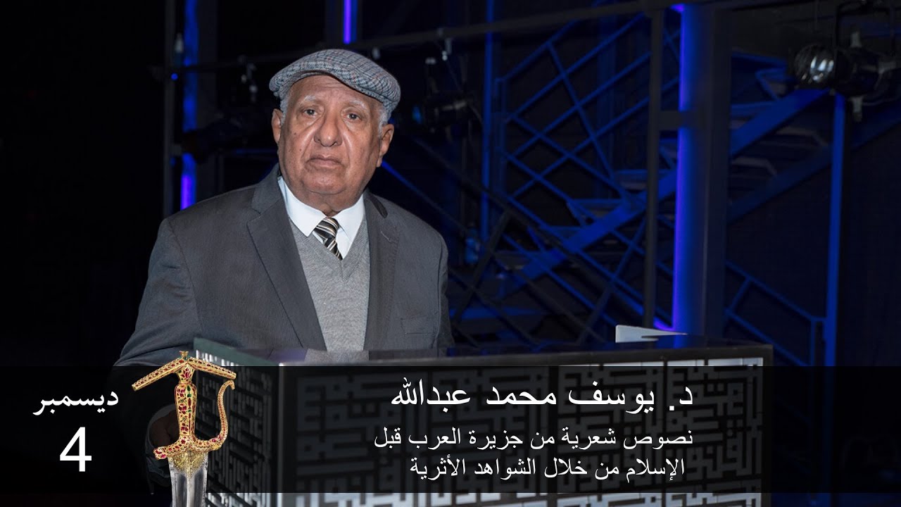 د. يوسف محمد عبدالله