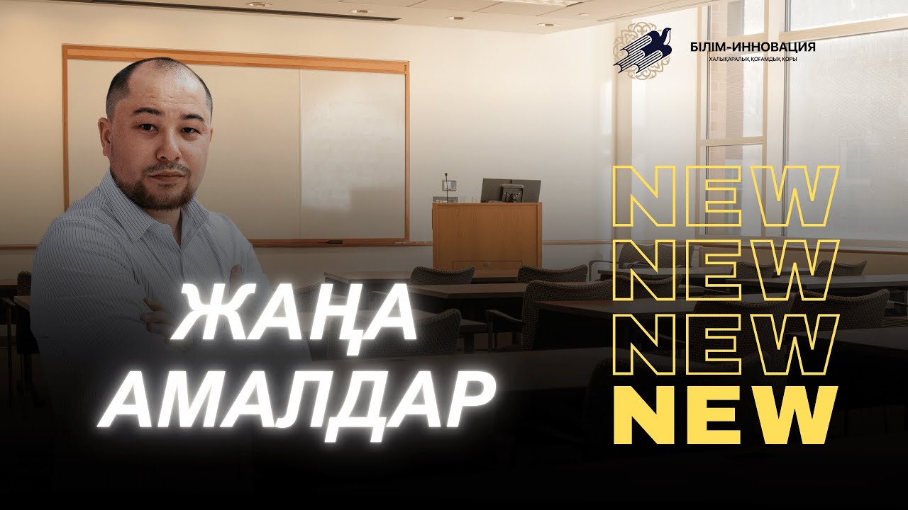 Жаңа амалдар. БИЛ (КТЛ) тестінде келетін есептер