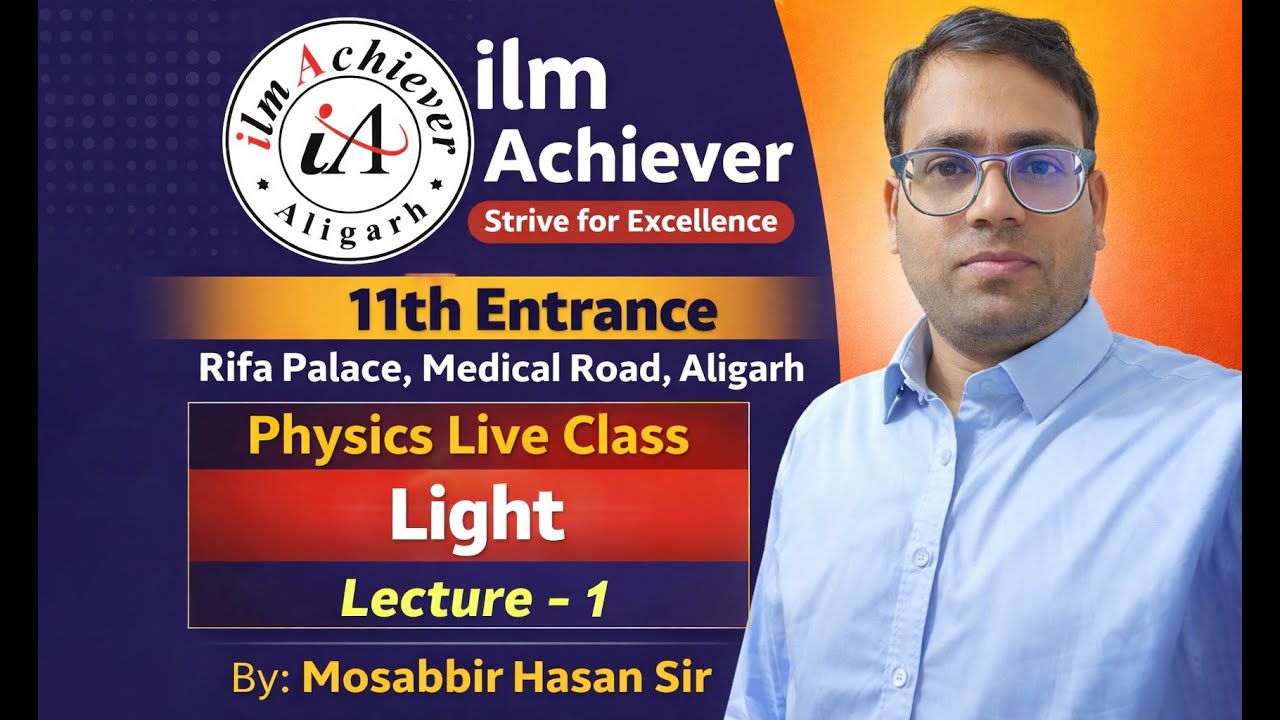Physics | Light | L-1 | Live Class for AMU 11th Entrance | Mosabbir Hasan Sir #amuentrance #11thent
