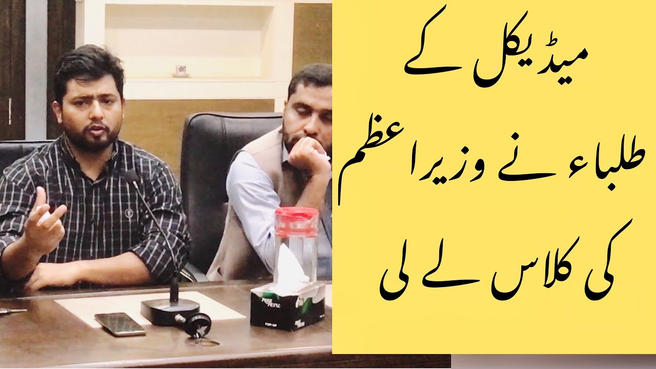 Medical Student Lashes Out at Imran Khan || PMC || Doctors Convention