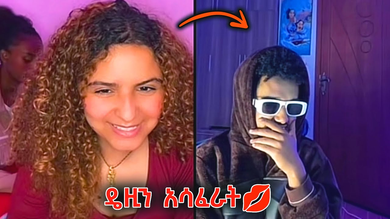🛑ዴዚ(daisy) እና ስዩም(seyoum)እኔም እወድሻለሁ😍😍😍 ሙሉ ቪዲዮ #daisytamrat @Daisy_Tamrat_ @daisycookingshow