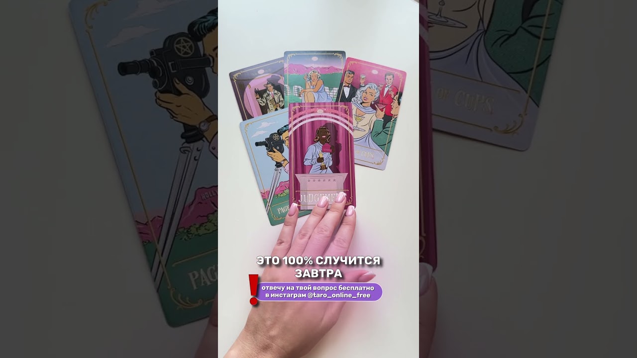 #таро #tarologinya #tarot #tarotube #таролог #tarorootsazi #гадание #tarotuk #раскладтаро #taro