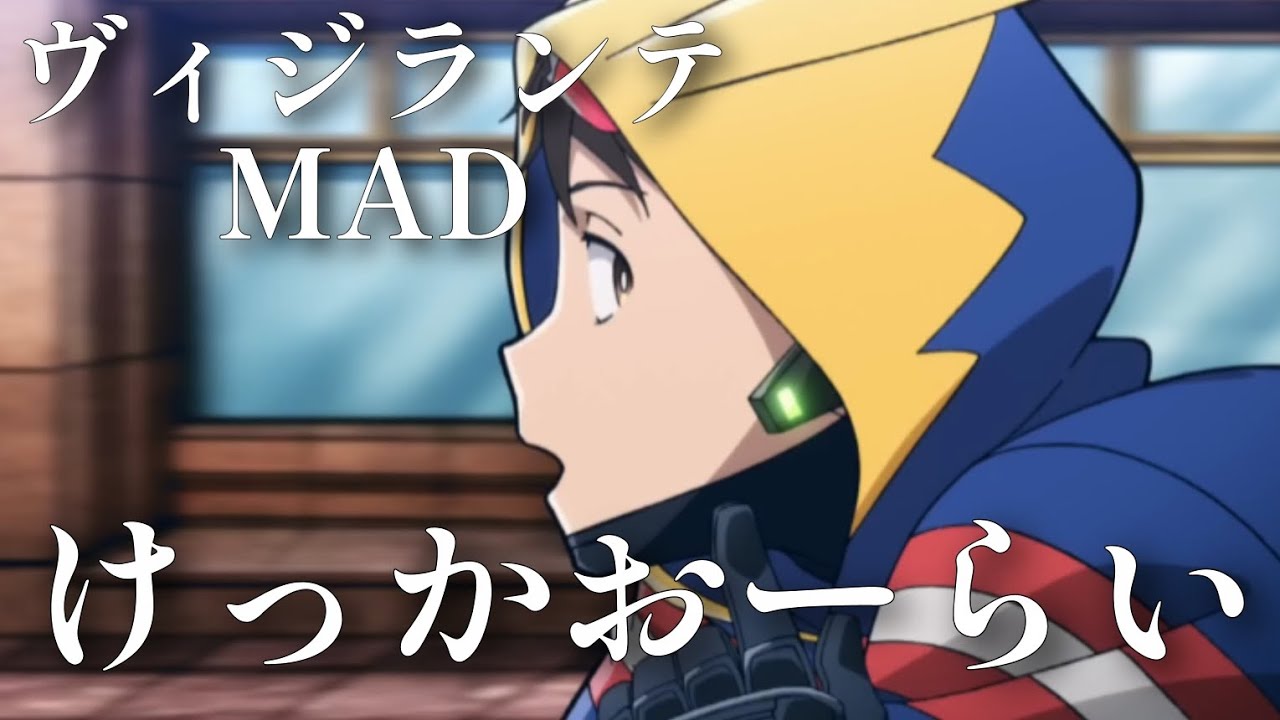 ヴィジランテMAD/曲けっかおーらい　#僕のヒーローアカデミア #ヒロアカ#myheroacademia #けっかおーらい #こっちのけんと @SuppokoPeppoko 