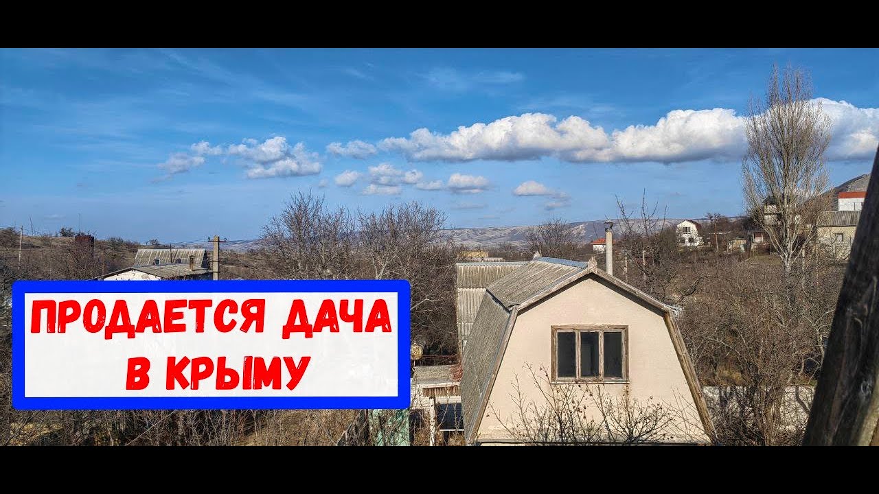 ДАЧА у подножия Крымских гор
