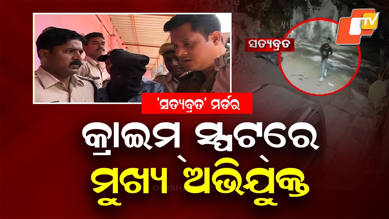 Full Story of Satyabrata Murder Unfolds; Shocking Details Emerge During Police Interrogation