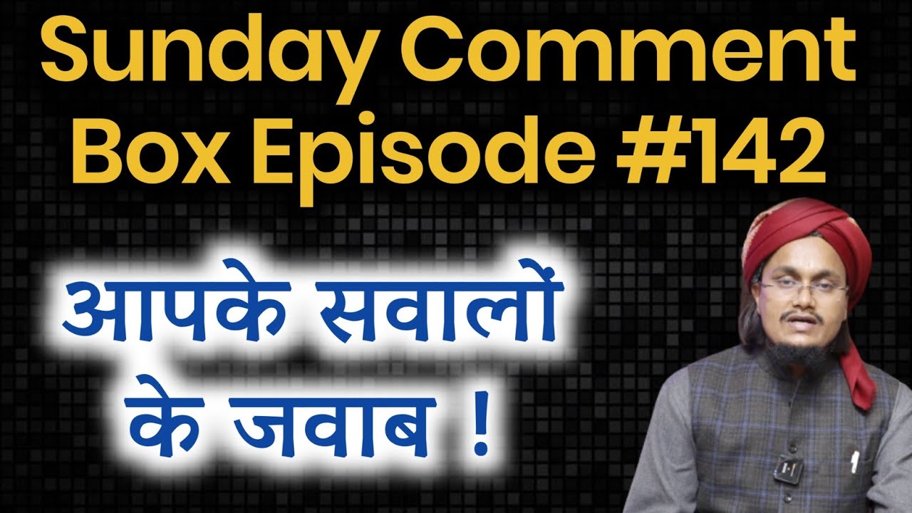 Sunday Comment Box Episode 142 | Apke Sawalo ke Jawaab | Mufti A M Qasmi