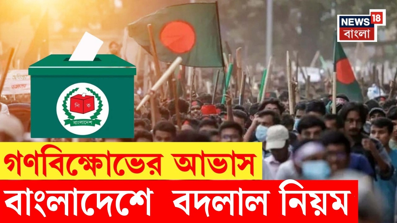 Bangladesh Election | বাংলাদেশের ভাগ্য নির্ধারণের ভোট! Gen Z কি গড়বে সরকার? | N18G