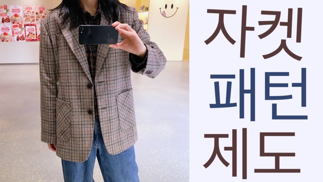 오버핏 테일러드 자켓 만들기 #1 - 패턴 메이킹 | Overfit Tailored Jacket Pattern Making Tutorial