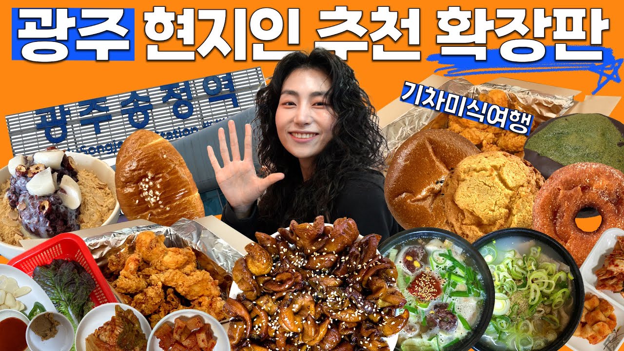 광주 현지인들이 제발 여기 좀 가보래요, 드디어 다녀왔습니다