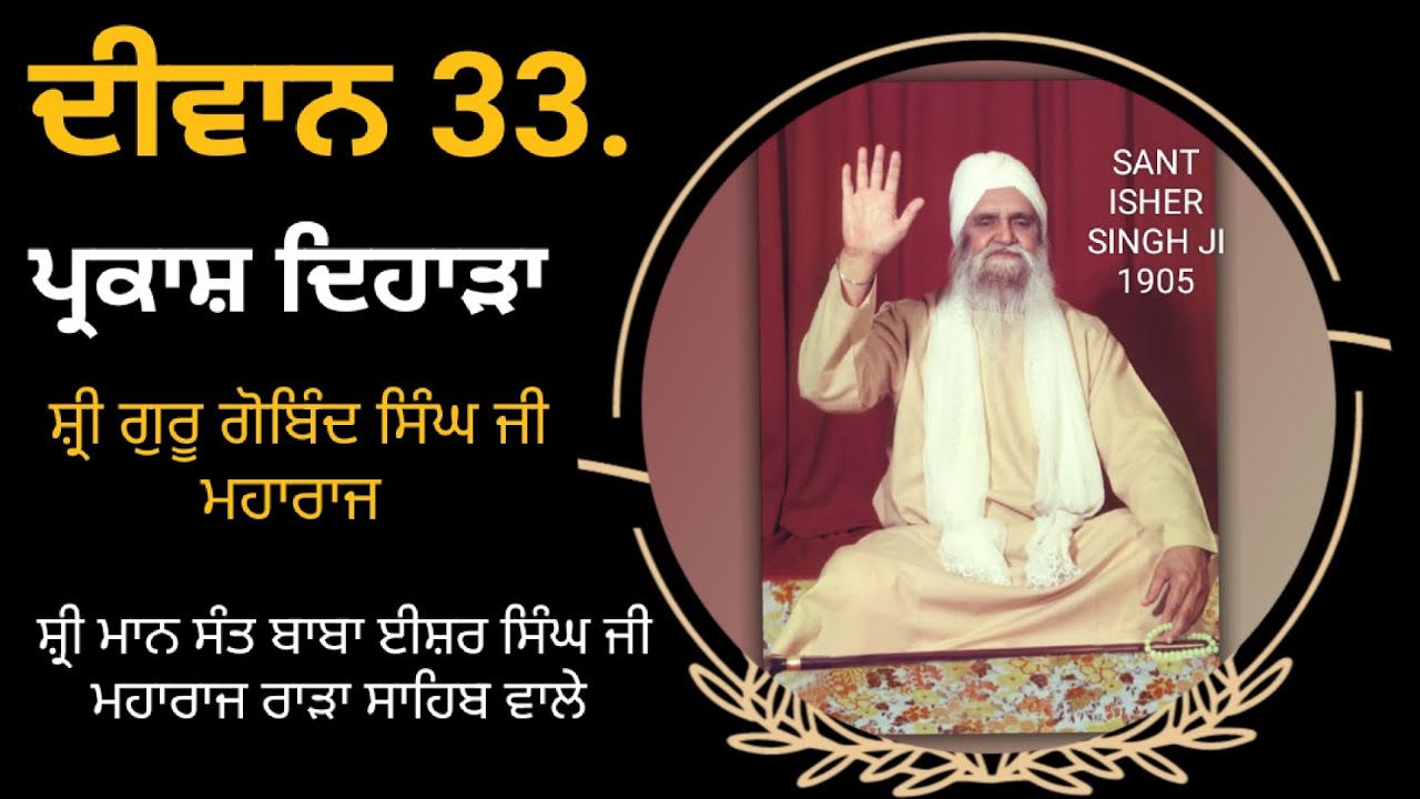 Sant Isher Singh Ji Rara Sahib Wale Diwan No.33 Prakash Shri Guru Gobind Singh Ji @isherkirtantv