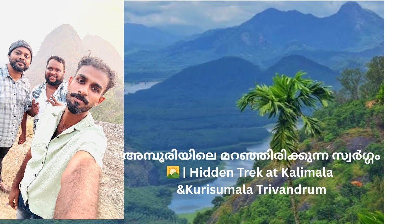 തിരുവനന്തപുരം അമ്പൂരി കാളിമല കുരിശുമല ട്രെക്ക് 🔥 | Hidden Trek in Trivandrum #trending  #viral 