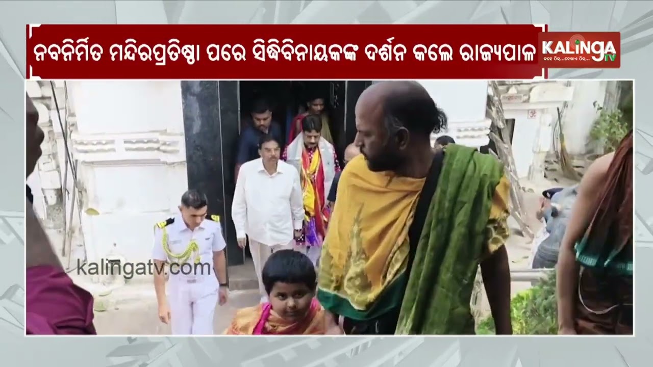 Odisha Governor Hari Babu Kambhampati seeks blessings at Siddhivinayak Temple in Baripada