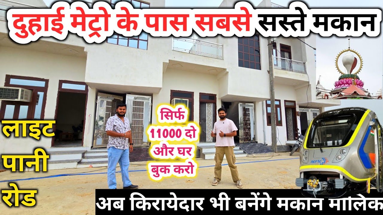 नए गाजियाबाद में प्लॉट🔥Plot In Ghaziabad | Ghaziabad Duhai Metro के पास प्लॉट | Plots in delhi Ncr
