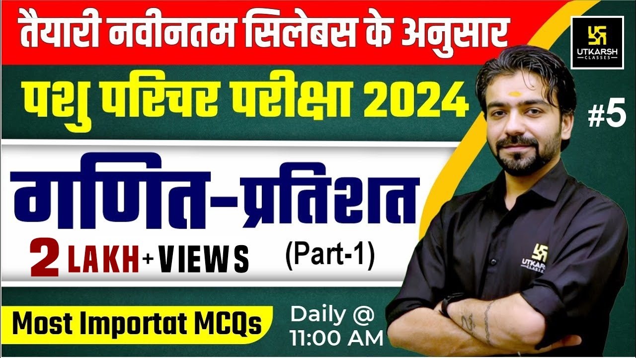 Pashu Paricharak 2024 | Maths - Percentage प्रतिशत L 5 | Utkarsh Agriculture Classes | Akshay Sir