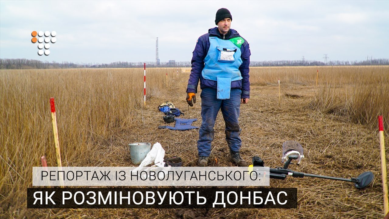 Як розміновують Донбас: репортаж із Новолуганського