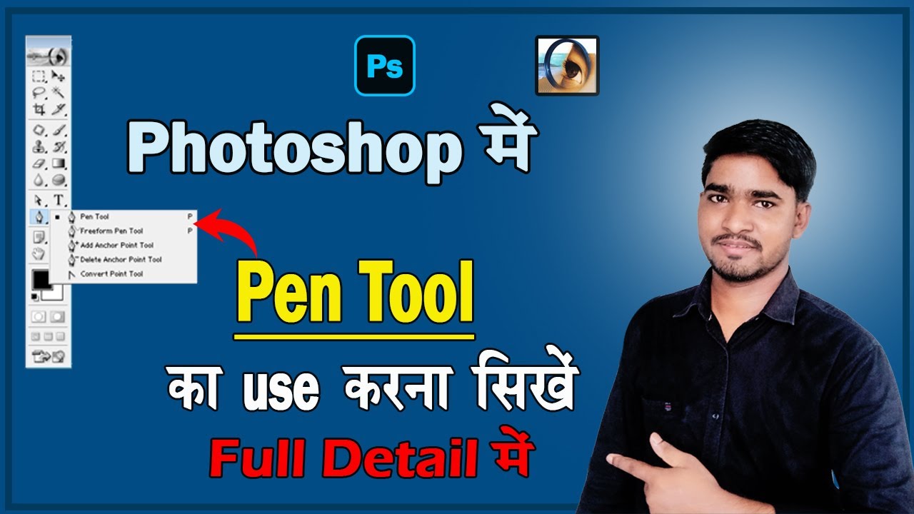 How to use pen tool in photoshop | photoshop me pen tool ka use in hindi | pen tool photoshop |Hindi