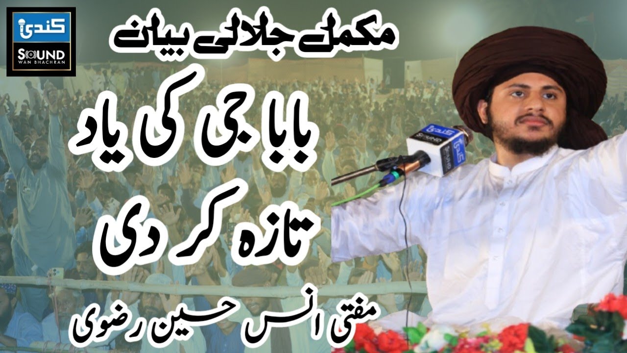 Mufti Anus Hussain Razvi || Leates Bayan Quaidabad || Kundi Sound Service