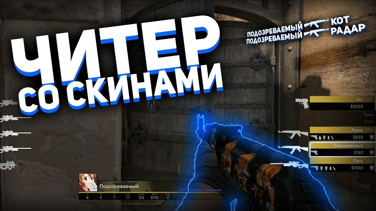 ► Читер Со Скинами Получил Вак! - Патруль CS:GO [Читы 2020]